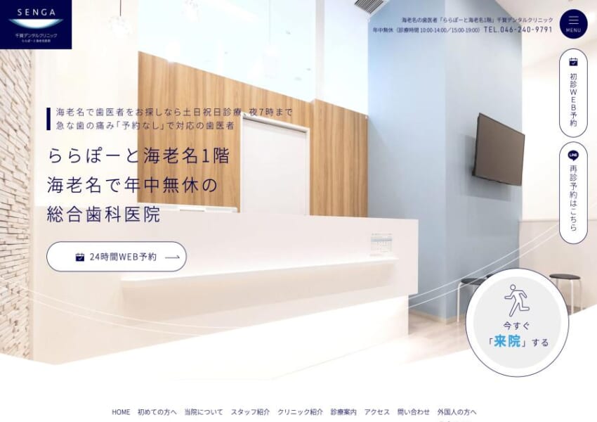 歯科用CTや口腔内カメラといった先進的な機器を積極的に導入している「千賀デンタルクリニック ららぽーと海老名医院」